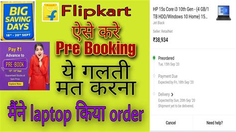 Pre Booking In Flipkart Big Saving Day Sale In 1 Rupees Maine Laptop