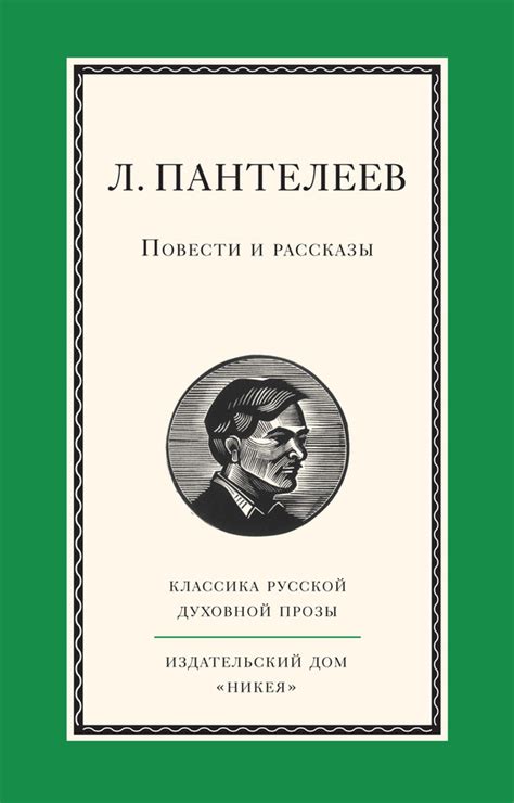Пантелеев Леонид - Повести и рассказы, скачать бесплатно книгу в ...