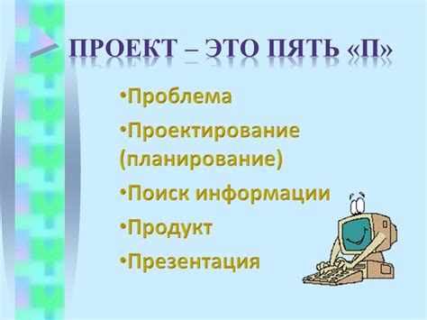 Проектная деятельность в ДОУ презентация – скачать проект по педагогике