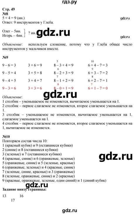 ГДЗ часть 2. страница 49 математика 1 класс Моро, Волкова