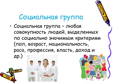 Презентация "Социальная структура общества" (9 класс) по обществознанию ...