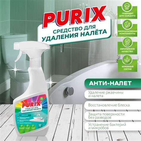 Чистящее средство АНТИНАЛЕТ для ванной и туалета, 500 мл Purix купить ...