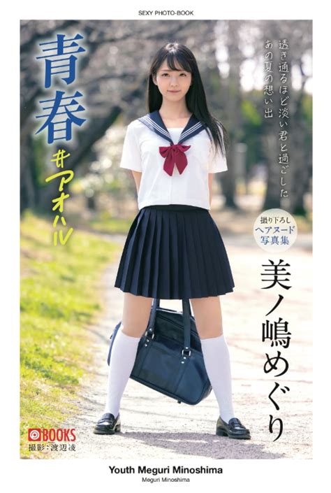 Youth Meguri Minoshima Nude Pose Photobook PRESTIGE DIGITAL BOOK SERIES PRESTIGE Publisher