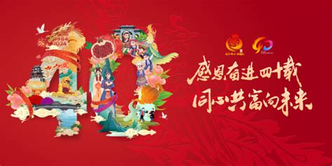 专栏《庆祝景宁畲族自治县成立40周年》