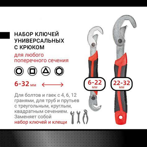 Набор ключей универсальных с крюком / ключ самозажимной 6-32 мм ...