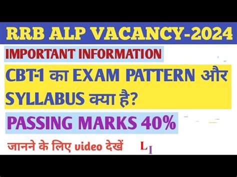 RRB ALP VACANCY 2024 CBT 1 EXAM PATTERN AND SYLLABUS RRB ALP EXAM