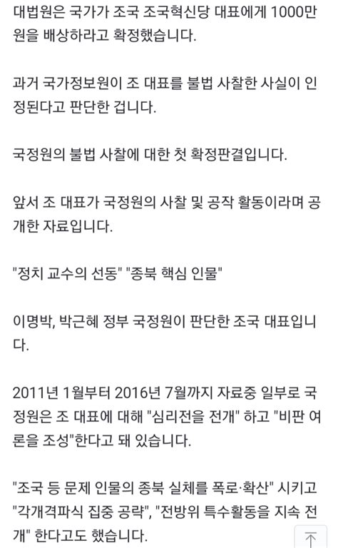 조국에 1000만원 배상해야 Mb·박근혜 국정원 불법사찰 첫 대법원 판단 지금국내엔 네모판