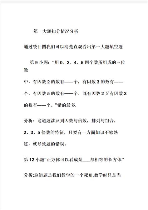 小学数学五年级期末考试质量分析 文档之家