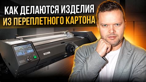 Узнай как делаются изделия из переплетного картона и ссылка на онлайн ...