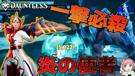 【dauntless】トーガドロパイク＆砦会心波動鍍金で一撃損傷！！【ドーントレスシーズン2】 Youtube