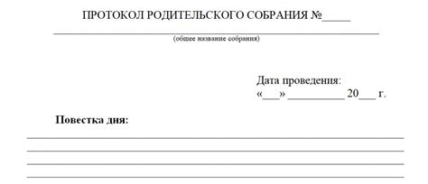 Протокол родительского собрания в школе - образец и бланк