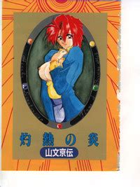 Shakunetsu No Honoo Nhentai Hentai Doujinshi And Manga