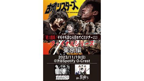 23 11 19古墳シスターズ Spotify O EASTO WESTO CrestO nest