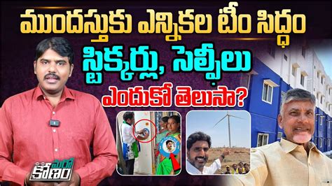 Ys Jagan Stickers To Houses Ap