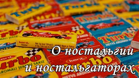О ностальгии и ностальгаторах - YouTube