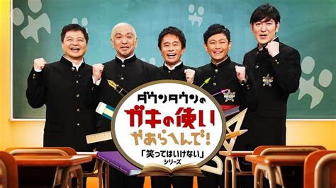 今年の年末もガキ使で“笑い納め”「絶対に笑ってはいけない大貧民gotoラスベガス24時2020」12月29日（水）からhuluで期間限定