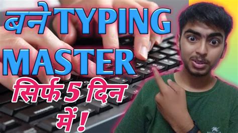 How To Increase Typing Speed Typing Speed Kaise Badhaye Become A