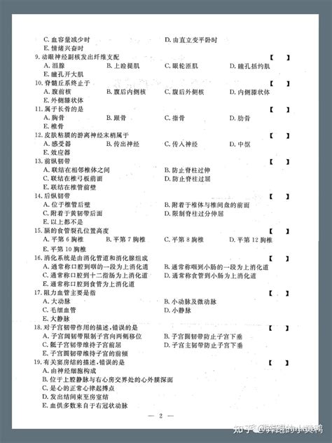 成人高考专升本：医学综合7套摸拟题2套真题分享 知乎