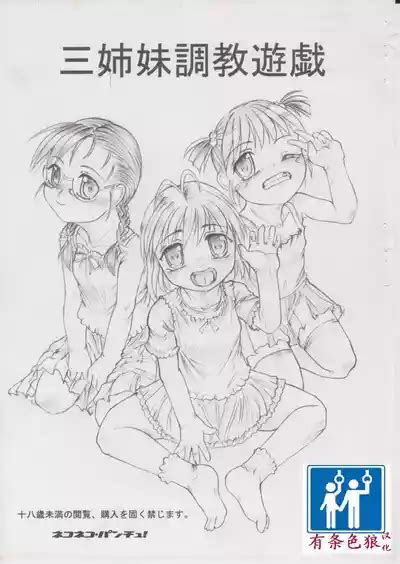 三姉妹調教遊戯 nhentai hentai doujinshi and manga