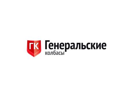 Генеральские колбасы