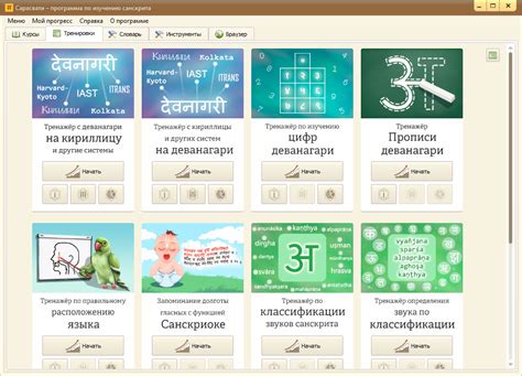 Сарасвати - программа по изучению санскрита