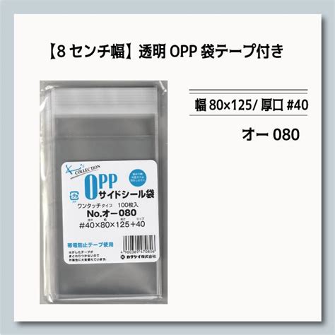 透明OPP袋テープ付き [オ-080] （幅80×125/厚口#40） | アクセサリー台紙の店シトロンロン