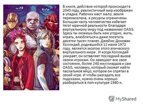 Презентация на тему: "Эрнест Клайн Первому игроку приготовиться ...