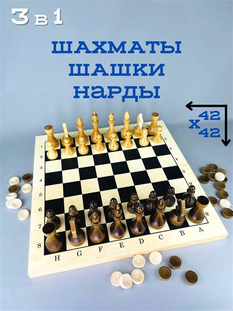 Шахматы шашки нарды 3 в 1 деревянные большие 42х42см подарочные для ...