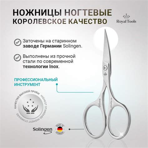 Royal Tools НОЖНИЦЫ НОГТЕВЫЕ , слегка изогнутое лезвие, ручная заточка ...