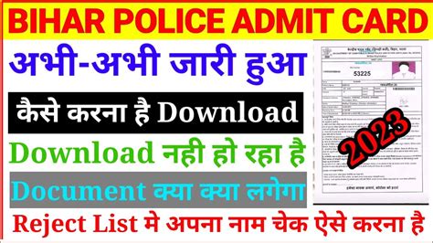 Bihar Police Constable Admit Card 2023 Download Kaise Kare Rejec List