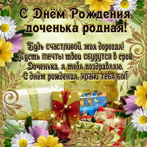 Картинка с подарками для дорогой доченьки - поздравляйте бесплатно на ...