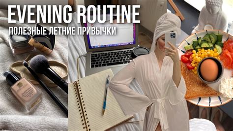 MY COZY EVENING ROUTINE | полезные вечерние привычки | летняя мотивация ...