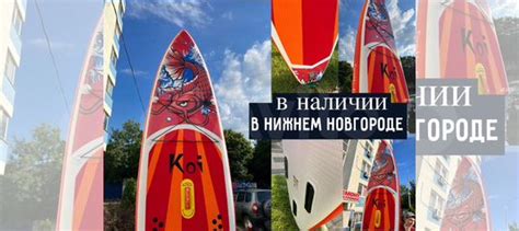 Сапборд в наличии Koi купить в Нижнем Новгороде | Хобби и отдых | Авито