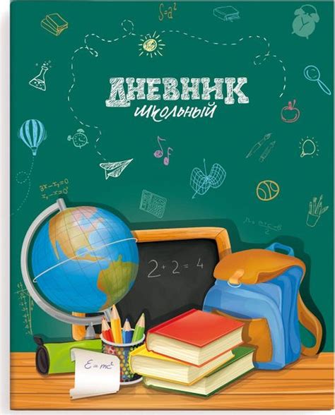 Школьные Дневники Картинки — Mixyfotos.ru