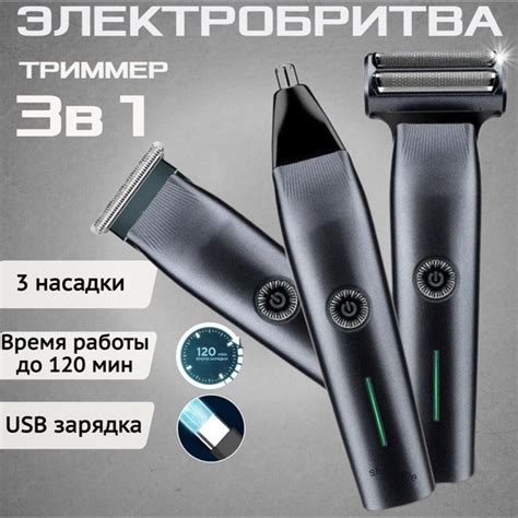 Беспроводная электробритва 3 в 1, триммер для носа и ушей, машинка для ...
