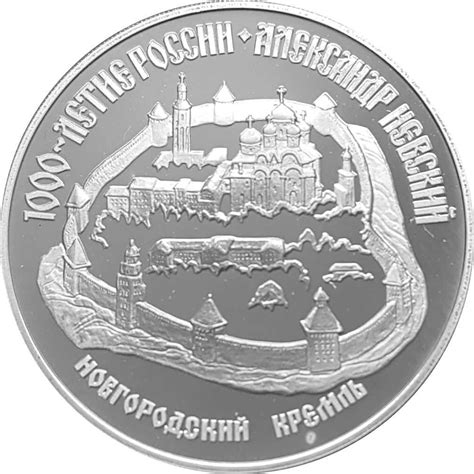 Russland 3 Rubel 1995 Kreml Von Novogorod 1 Oz Silber PP 29 80