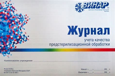Журнал контроля качества предстерилизационной очистки ф.366у от ...