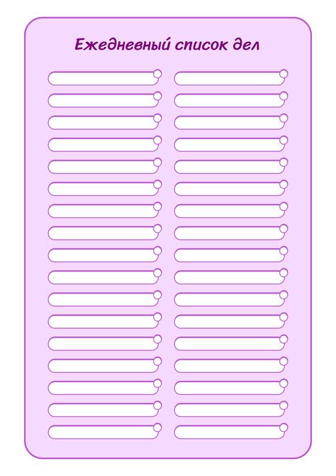 Список дел: скачать и распечатать шаблон — 3mu.ru