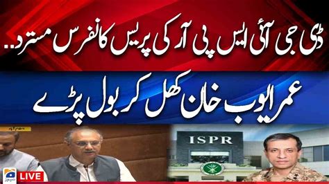 Live Pti S Omar Ayub Khan Reply To Dg Ispr Press Conference Geo