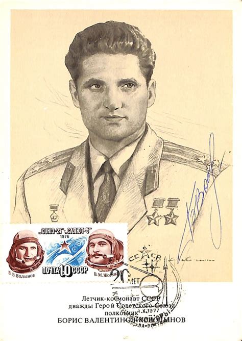 Boris Volynov Psa Autographfacts℠