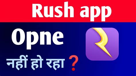 Rush App Open Nahi Ho Rahi Hai How To Fix Rush App Opening Problem