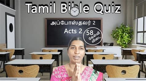 வத வன வட Tamil Bible Quiz Acts 2 தமழ பபள வன வட