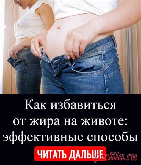 Как избавиться от жира на животе: эффективные способы | Полезные советы ...