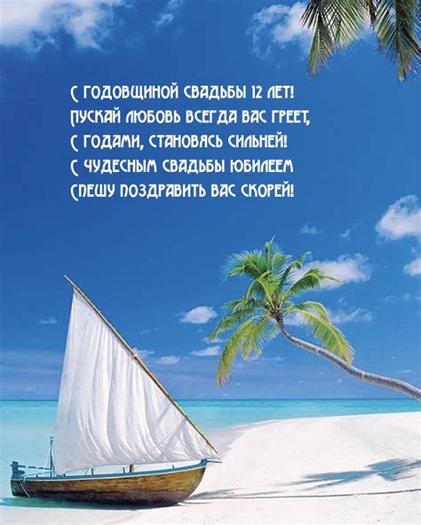 Картинки с надписями С годовщиной свадьбы 12 лет Пускай любовь всегда