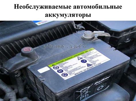 Необслуживаемые автомобильные аккумуляторы - online presentation