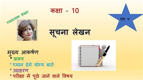 Suchna Lekhan Class 10 Suchna Lekhan Format Hindi Grammar YouTube