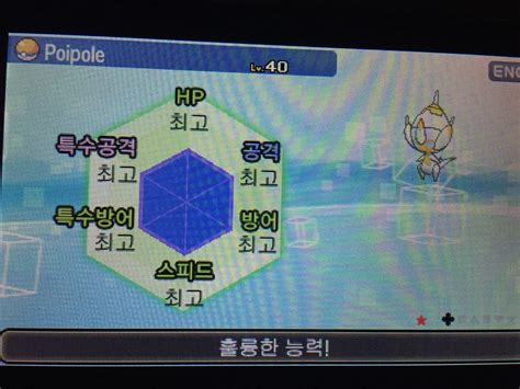 뭐죠..? 망키로 6v 이로치 베베놈 얻었네요;;; - 포켓몬 - 에펨코리아