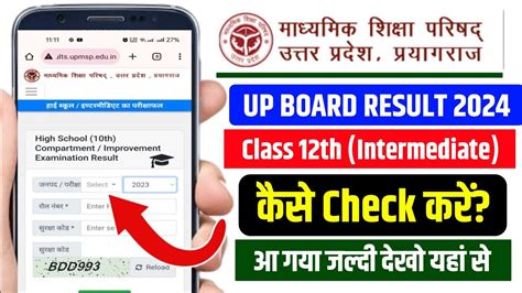 Up Board Result Kaise Dekhe 2024 Up Board 12th Ka Result Kaise Dekhe How To Check Up Board