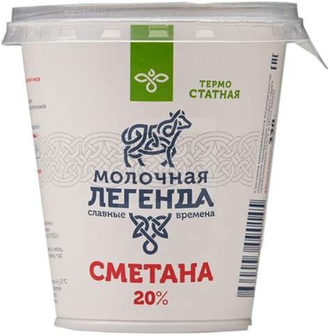 Сметана Молочная легенда термостатная 20% — купить в интернет-магазине ...