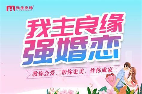 关于“如何做好婚介”这件事，杭州我主良缘赢麻了 知乎